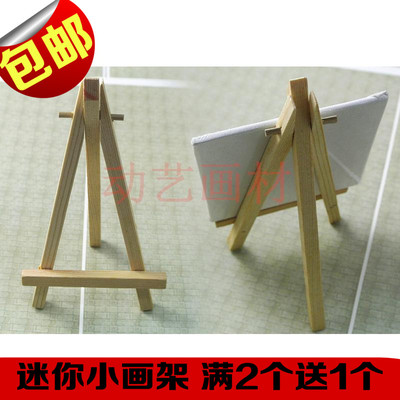 包邮 实木迷你小画架 三脚架 diy数字油画架 相框架 装饰摆设架