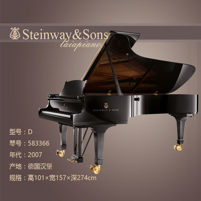 【莱亚钢琴】视频steinway斯坦威施坦威三角钢琴型号d汉堡产