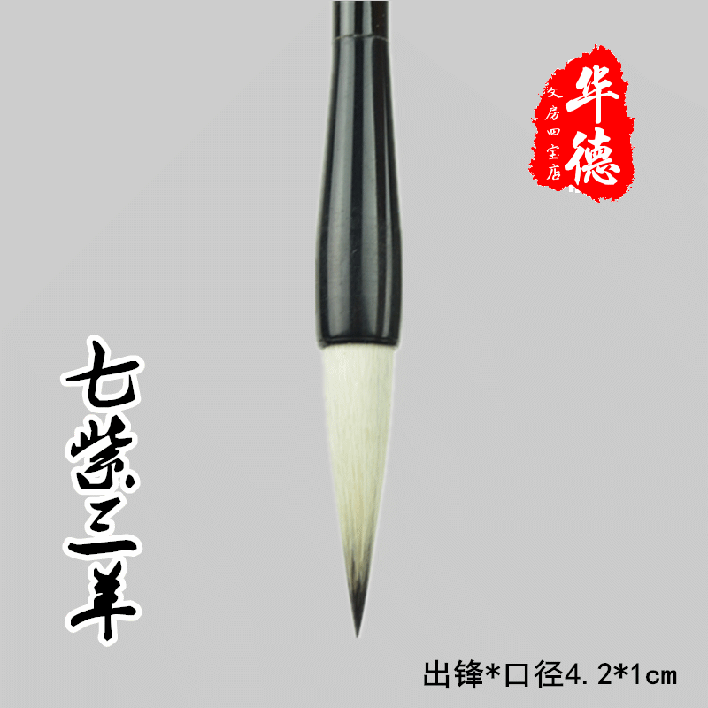 湖州善琏湖笔 正品兔毫紫毫 楷书法用笔兼毫中楷兼毫毛笔七紫三羊