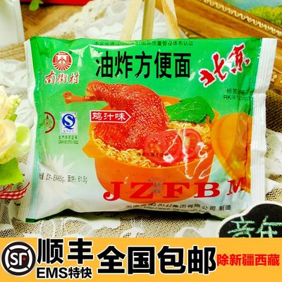 8月份新货 南街村北京方便面鸡汁味65g/袋 防震包装 老口味老感觉