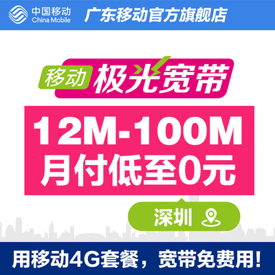 成都广电宽带 成都移动宽带_深圳 移动 宽带_深圳移动 宽带