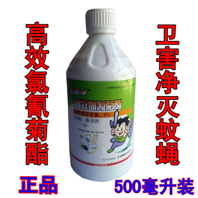 卫害净灭害灵苍蝇特效杀虫剂灭蚊药蚂蚁蟑螂苍蝇药高效氯氰菊酯