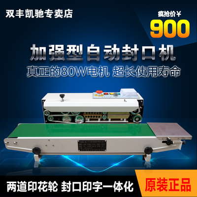 双丰凯驰fr-770连续铝箔封口机包装机塑料袋薄膜封袋机自动加强型