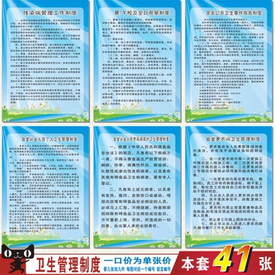 求单位食堂a单位管理制度.食品卫生医生.减肥制度中山减肥断食图片