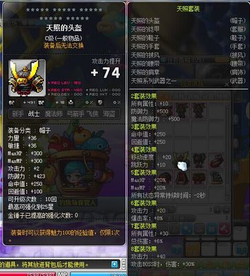 冒险岛套装图片
