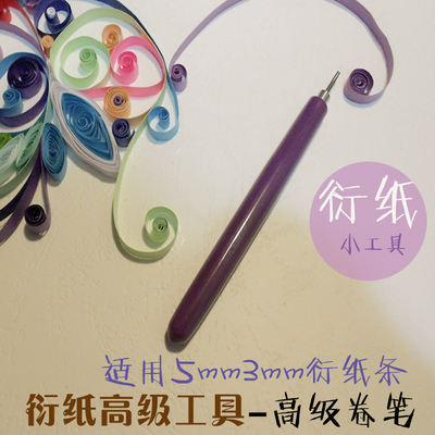 衍纸笔批发形卷衍纸条衍卷纸器 衍纸笔 卷纸器手工衍纸卷纸工具