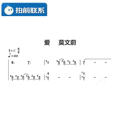 爱 莫文蔚 转c调 经典流行 有试听 钢琴简谱 双手简谱 共4页