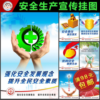 2016安全月宣传挂图 安全生产海报标语宣传画 工厂车间安全展板