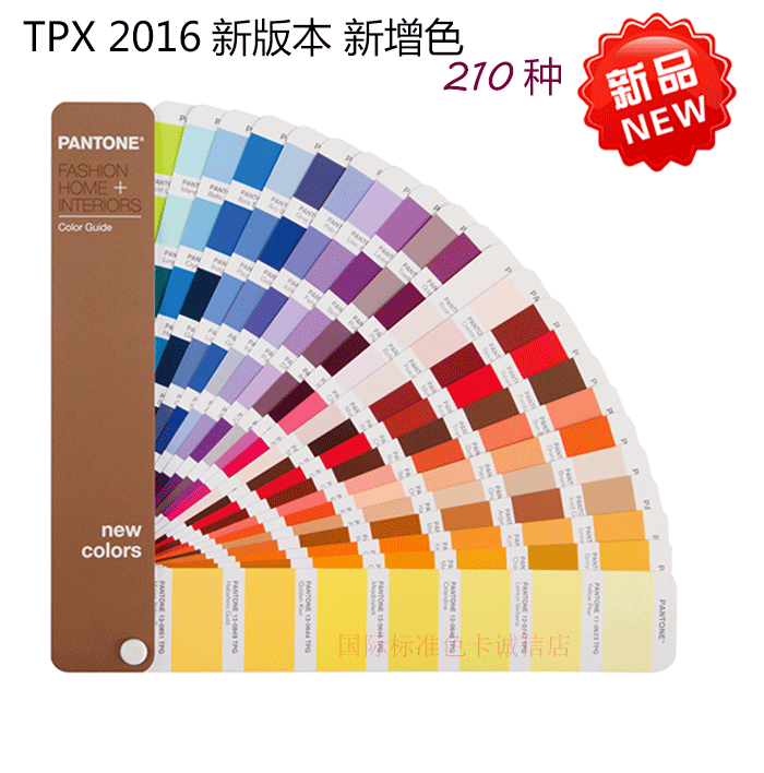 2016pantone彩通色卡国际标准服装家居tpg色卡fhip120色卡 210色