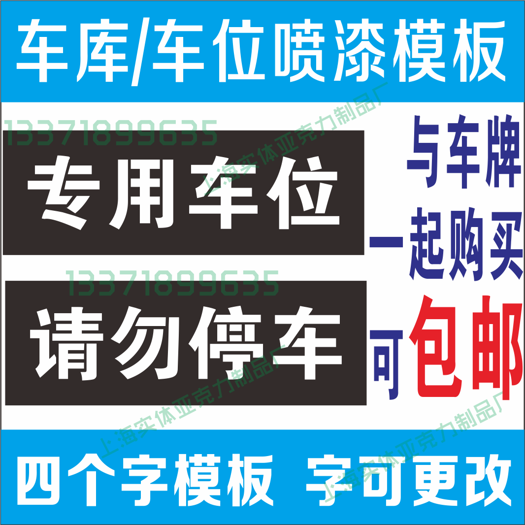 喷字模板镂空心字喷漆字模板定做pvc刻字牌墙体牌放大号定制微信秃排