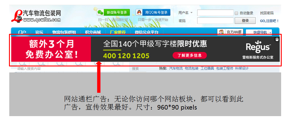 汽车物流包装网—网站通栏广告服务—按年收费