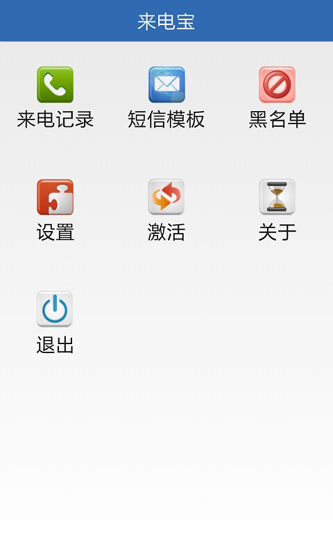 模拟电话短信APP