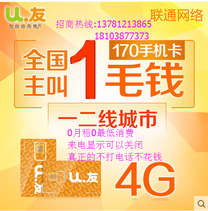 u友电话卡店铺-u友电话卡商家直销