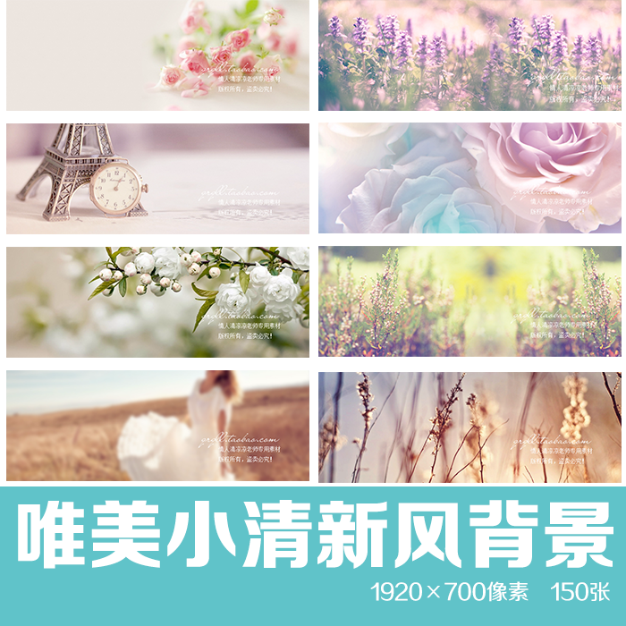 小清新淘宝海报背景唯美全屏轮播ps素材150张宽度192_皮皮网 小清新淘宝海报背景唯美全屏轮播ps素材150张宽度192