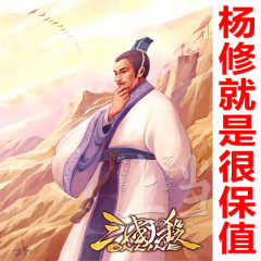 三国杀杨修激活码店铺-三国杀杨修激活码商家