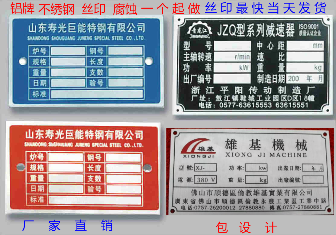定做不绣钢腐蚀标牌 铝标牌定做 金属标识牌 高光标牌铭牌定做