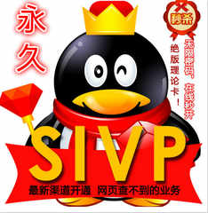 qq超级会员svip永久价格_qq超级会员svip永久