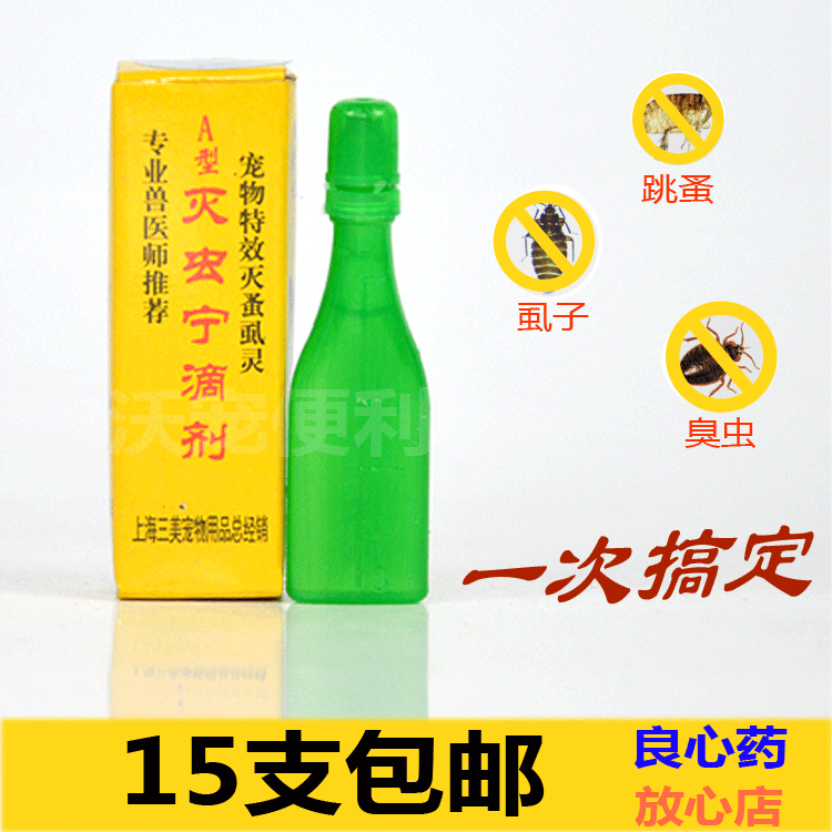 正品保真灭虫宁滴剂 2.5ml 宠物驱虫除虱子跳蚤犬猫狗用宠物药品