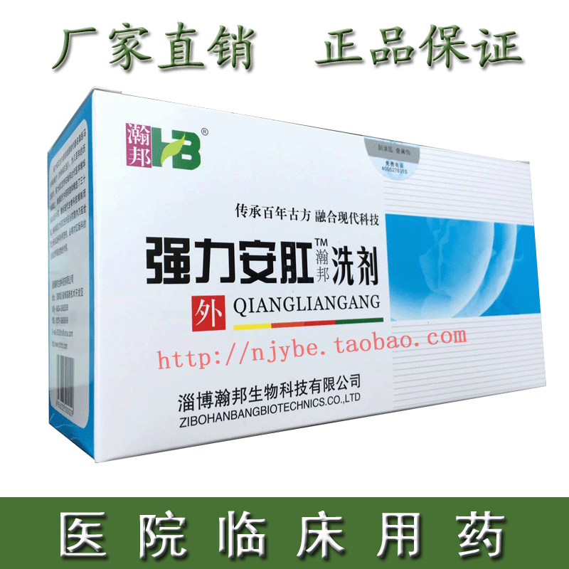 瀚邦正品强力安肛洗剂 痔疮药特效医院临床 肛肠术后清洗 坐浴粉