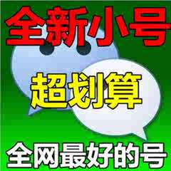 微信账号注册机店铺-微信账号注册机商家直销