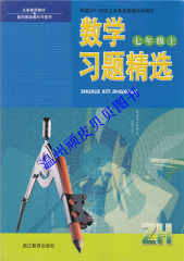 七上数学书浙教版店铺-七上数学书浙教版商家