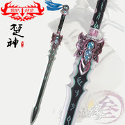 taobao agent 纯阳玉清玄明 仿真刀剑影视道具 80橙武 cosplay武器剑网三道具