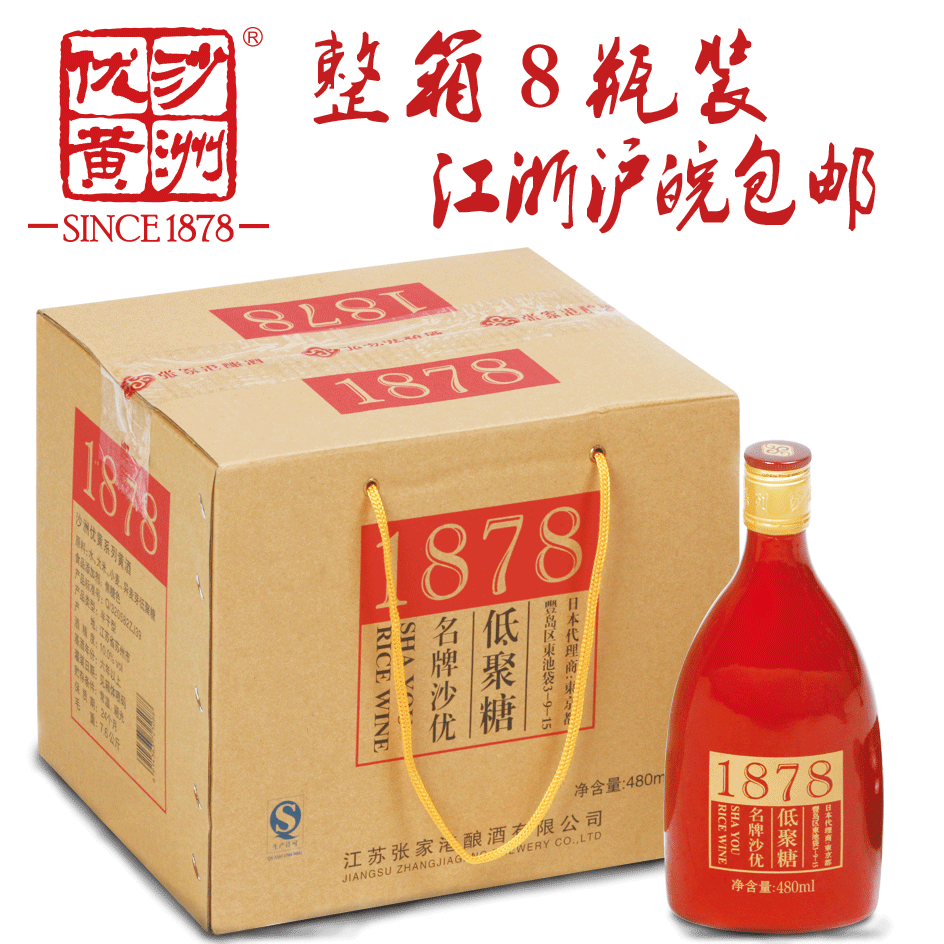 厂家直销沙洲优黄黄酒 1878红瓶 低聚糖 8*480ml整箱