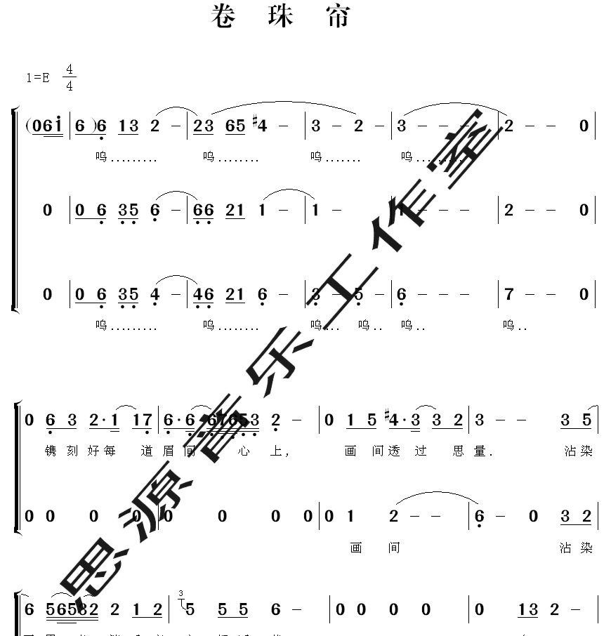 卷珠帘 合唱简谱 三声部