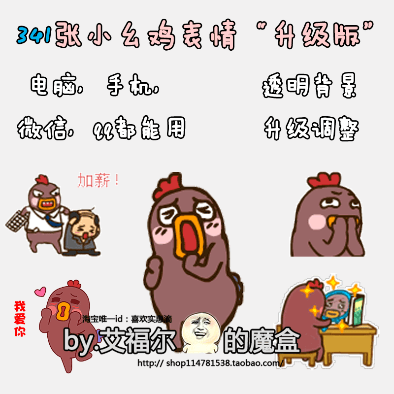 小么鸡 动态表情包微信qq 聊天 恶搞笑犯贱搞笑可爱透明 800*800_gif