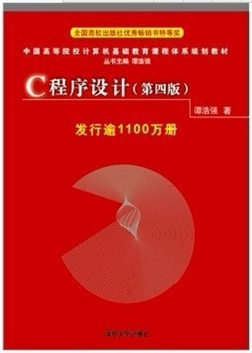 C语言编程教程