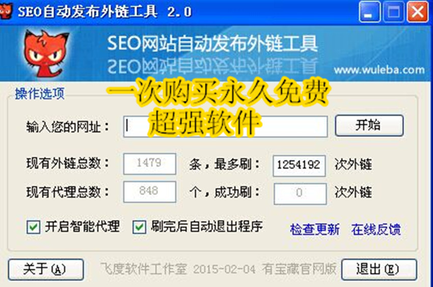 自动发布外链工具