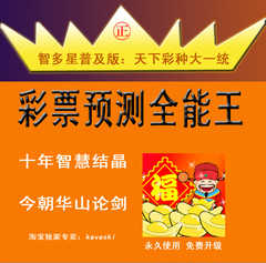 七星彩预测软件价格_七星彩预测软件图片 - 淘宝网