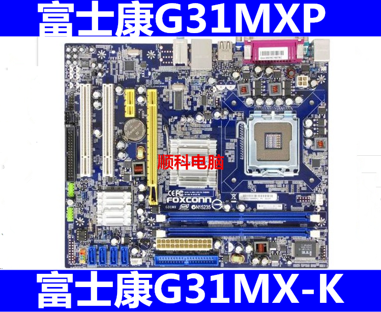 富士康g31mxp-k mv 惠普 ms-7525 dx2310 775针ddr23主板集成g41