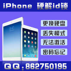 解ipad4激活锁id锁店铺-解ipad4激活锁id锁商家