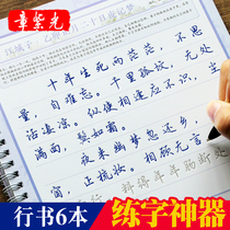 章紫光练字帖成人行书行楷凹槽字帖硬笔钢笔初学者字帖学生练字板