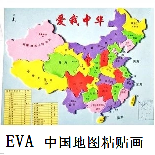 3d立体粘贴画 幼儿园