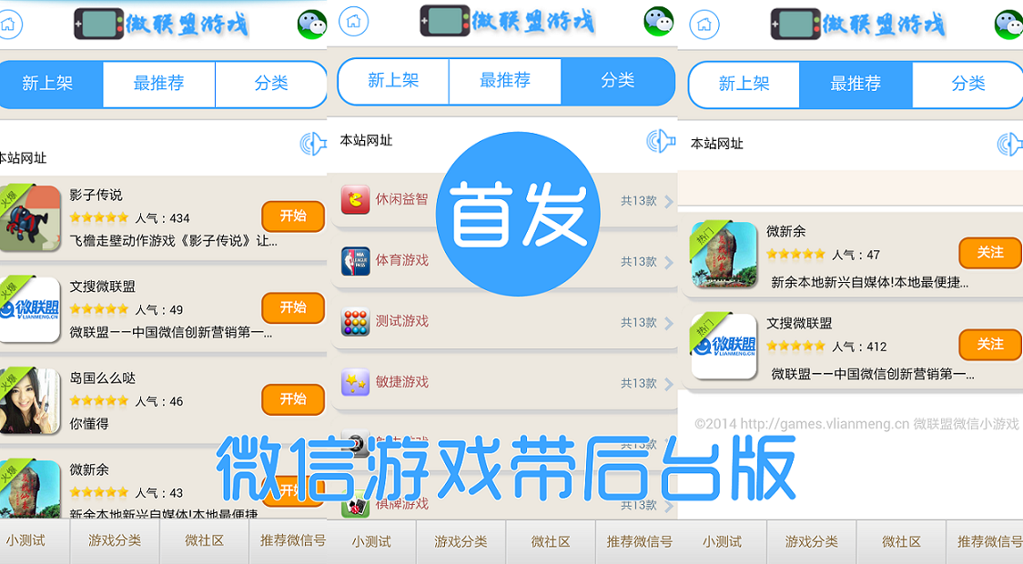 微信网站源码