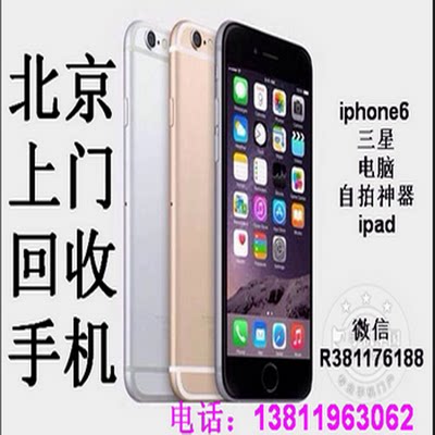 iphone5 回收 价格_iphone7plus_苹果6回收价格多少钱