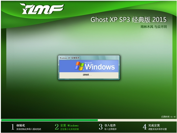 雨林木风xp系统