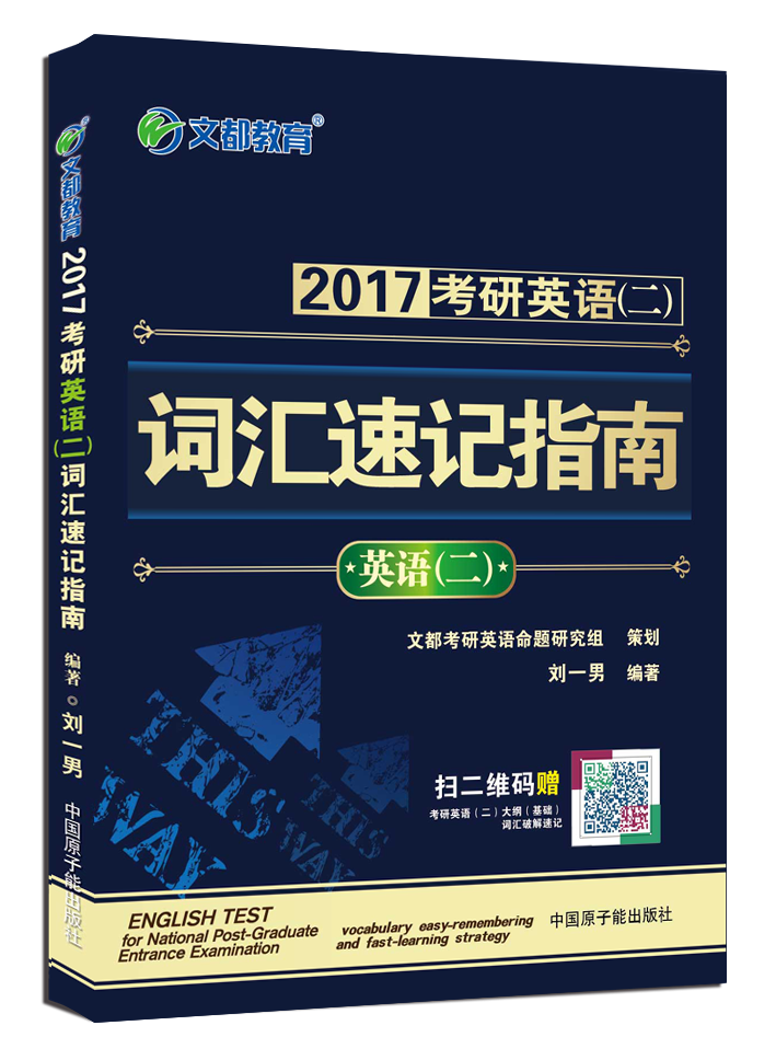 刘一男考研词汇5500讲义下载_刘一男考研词汇5500讲义下载