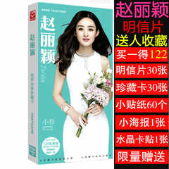 赵丽颖明信片价格_赵丽颖明信片图片