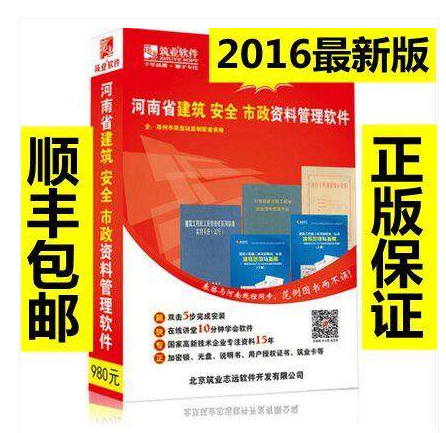 正版 河南筑业河南建筑 市政 安全工程资料管理软件2016