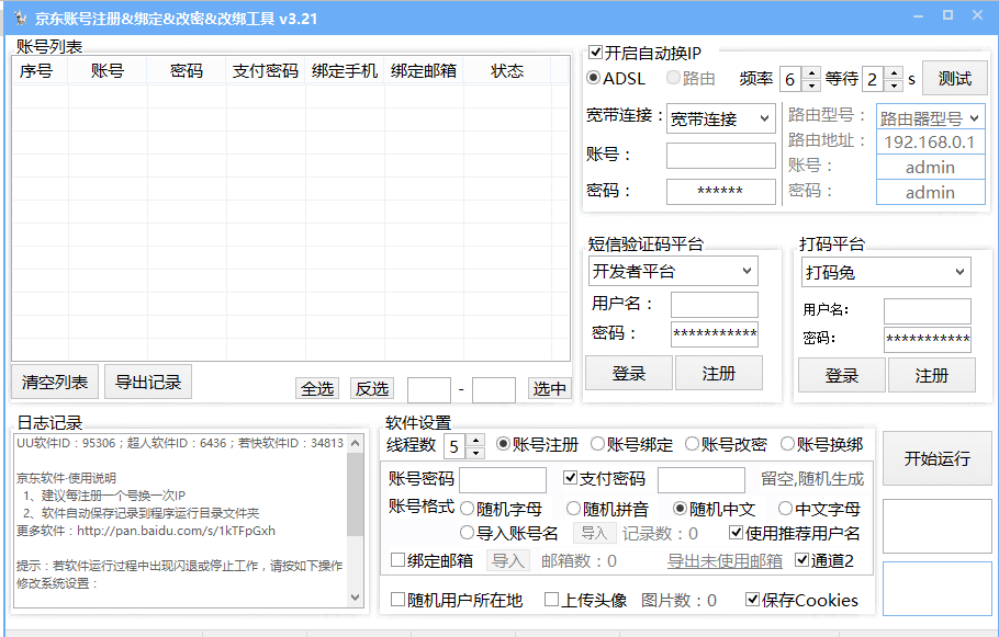 京东账号注册机店铺-京东账号注册机商家直销