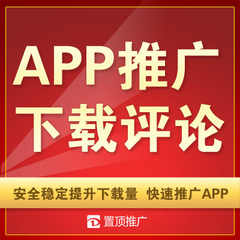 安卓app刷下载量店铺-安卓app刷下载量商家直