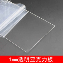 1mm亚克力板 透明有机玻璃板 塑料板 diy科技小制作亚克力板
