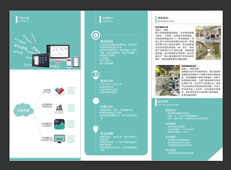 公司企业网络营销管理平台云平台智能化三折页彩页宣传单设计印刷