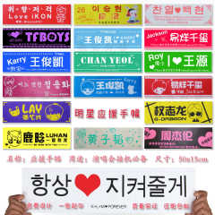 应援手幅价格_应援手幅图片