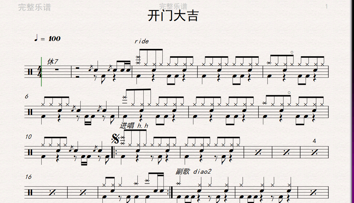 新康定情歌的曲谱-开门大吉萨克斯谱子