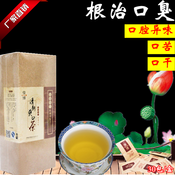 伟博正品清新爽口茶草本口臭口干口苦口腔异味产品 养生保健茶