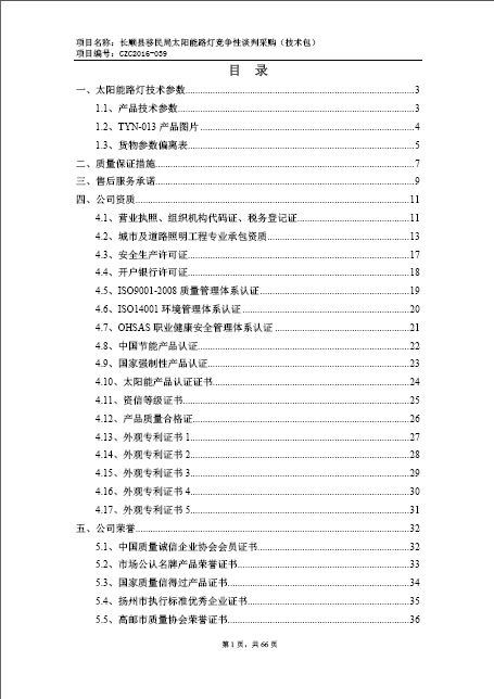 企业投标文件电子档排版 标书排版 大纲排版制作 目录排版制作图片